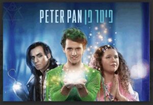 פיטר פן &ndash; תיאטרון הקאמרי