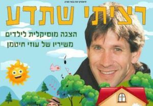 רציתי שתדע